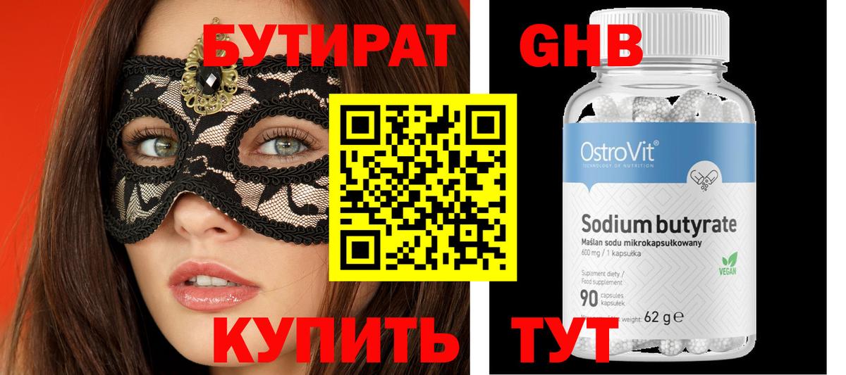 Бутират BDO 33%  Вход с VPN  Каменск-Шахтинский 