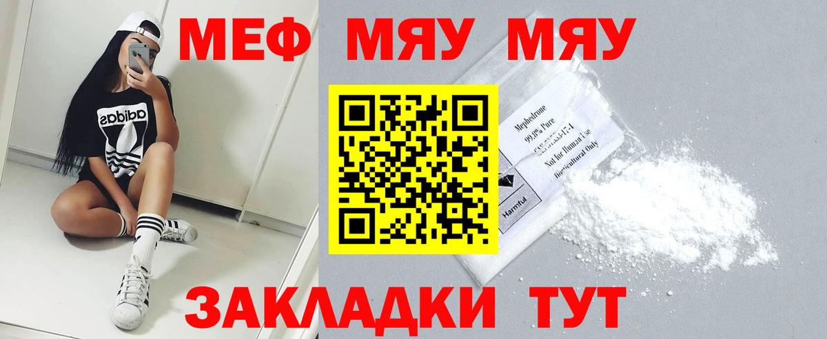 как найти закладки  МЯУ-МЯУ VHQ  Каменск-Шахтинский  Вход с VPN  Мефедрон мука  МЯУ-МЯУ 